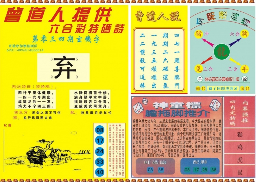 034期曾道人内幕B[图]