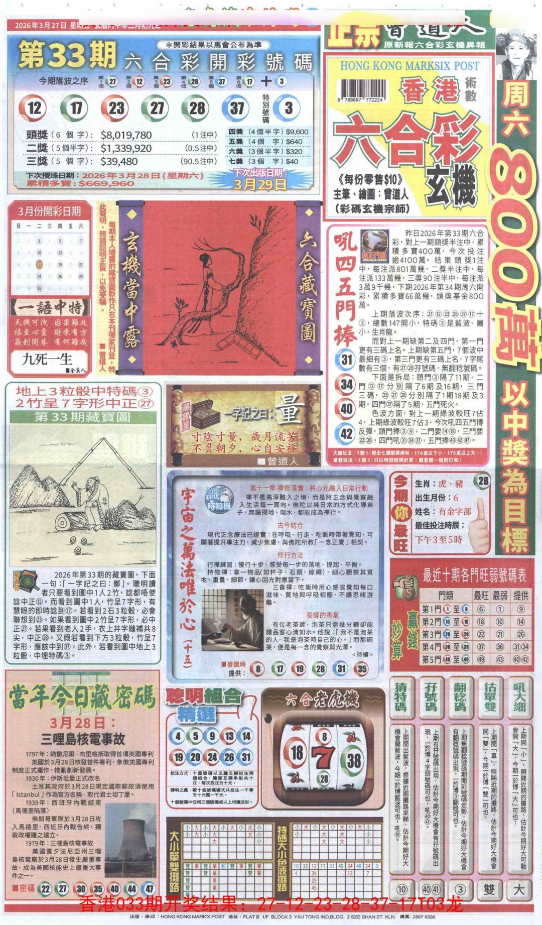 034期新报跑狗A[图]