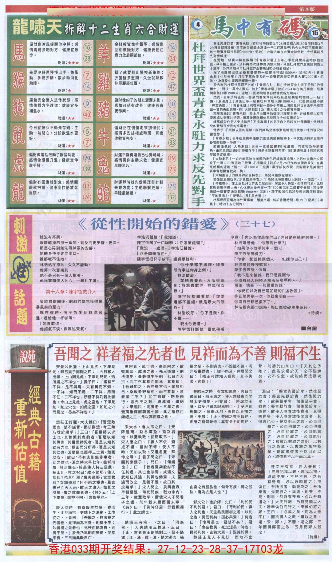 034期新报跑狗B[图]