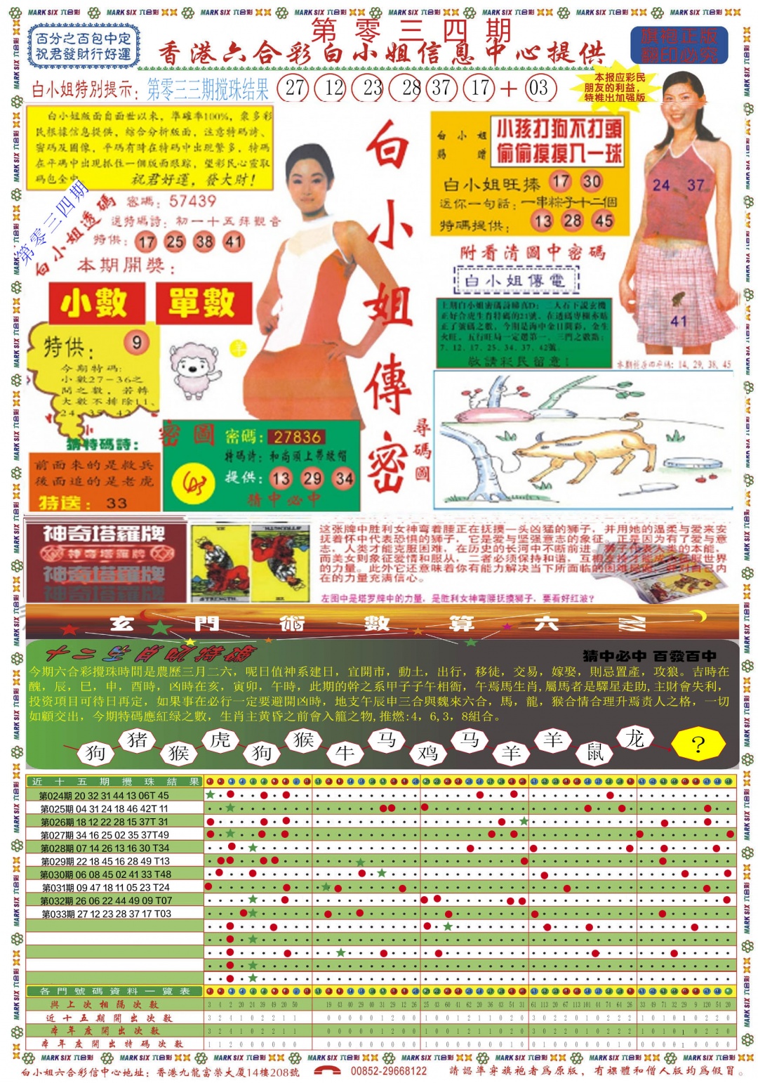 034期白小姐祺袍A[图]