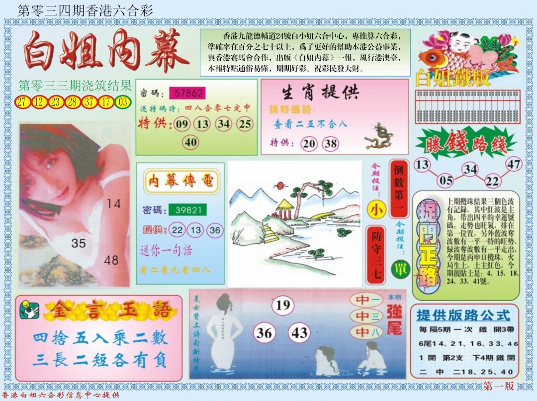 034期白小姐内幕A[图]