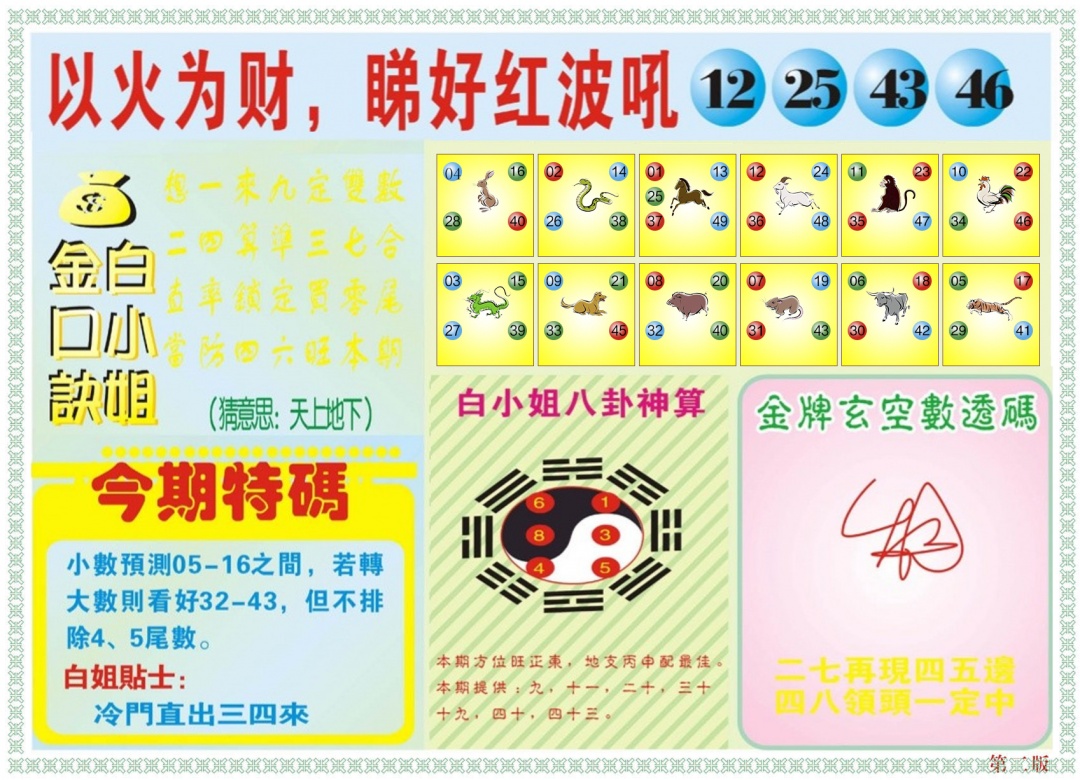 034期白小姐内幕B[图]