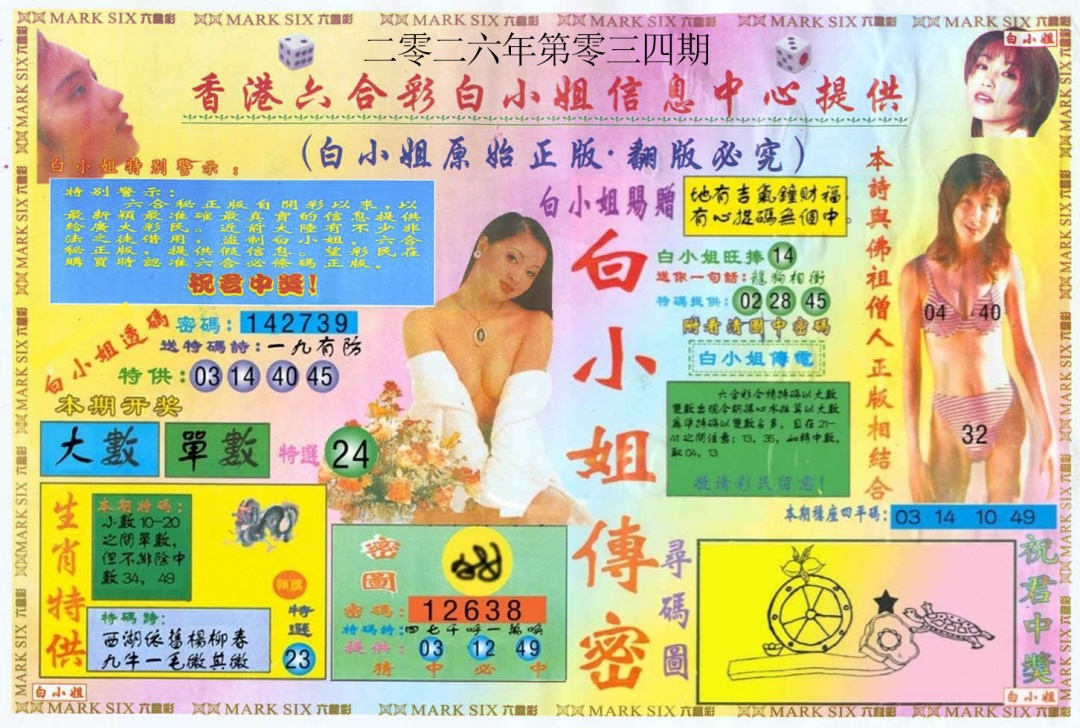 034期白小姐三点传密A[图]