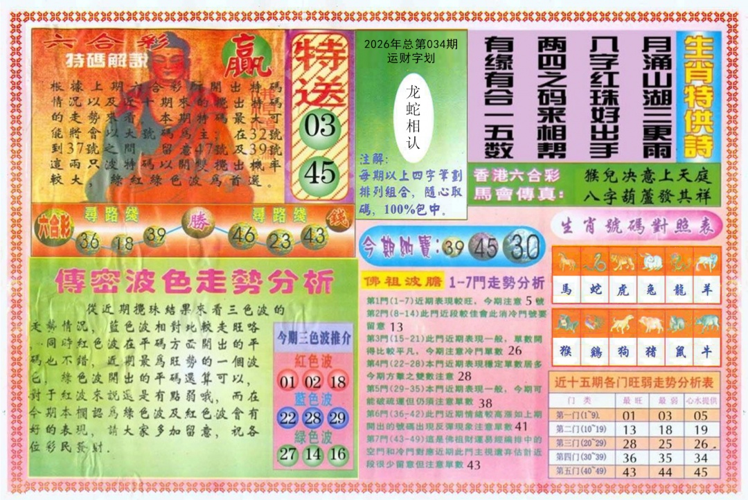 034期白小姐三点传密B[图]