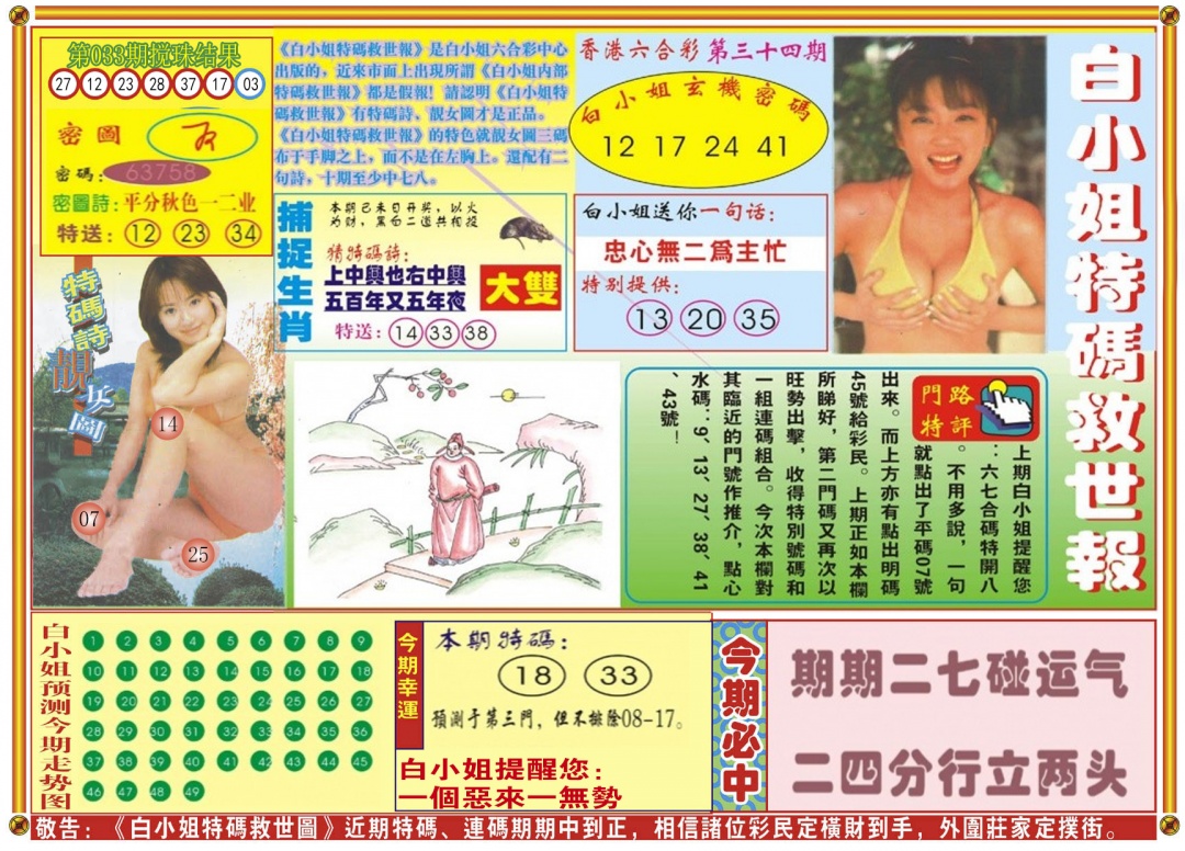 034期白小姐特码救世A[图]