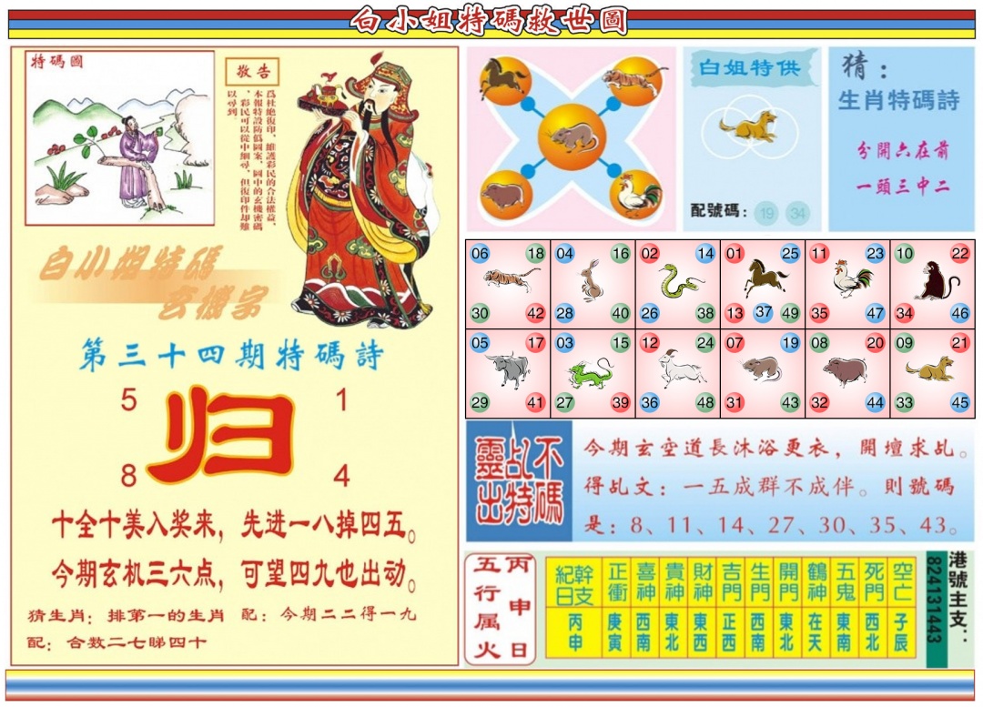 034期白小姐特码救世B[图]