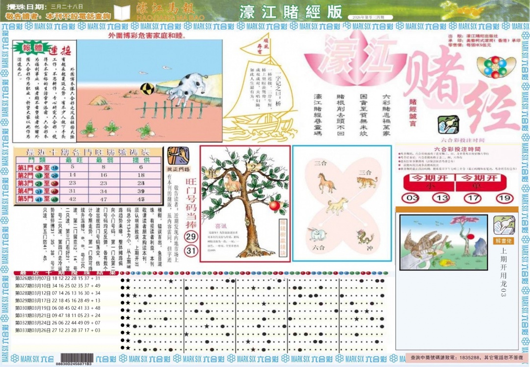 034期濠江赌经A[图]