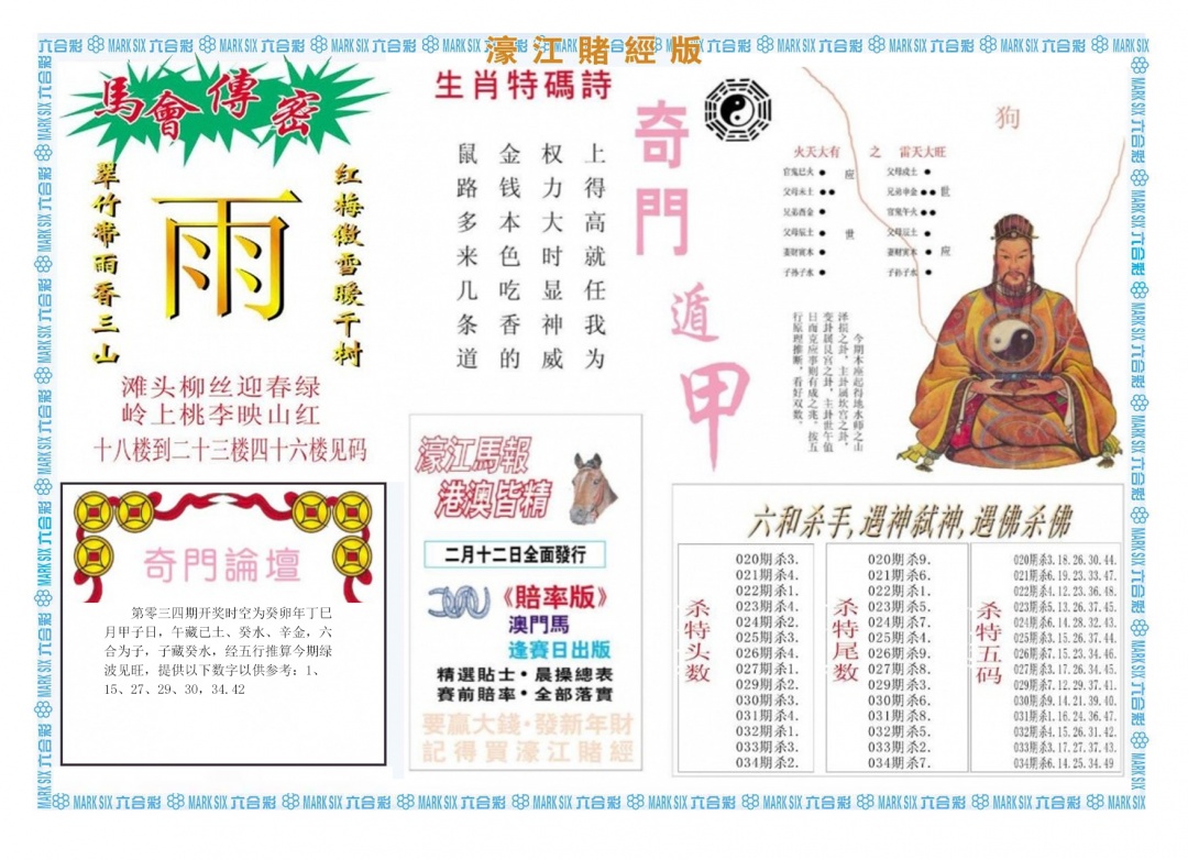 034期濠江赌经B[图]