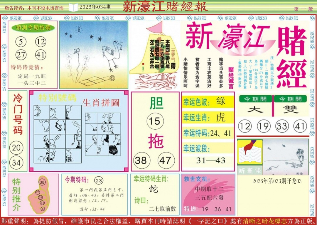 034期新濠江赌经A[图]
