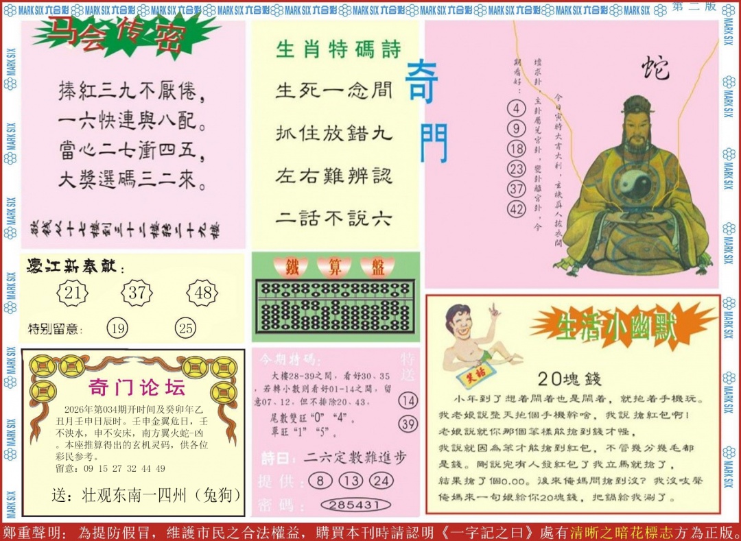 034期新濠江赌经B[图]