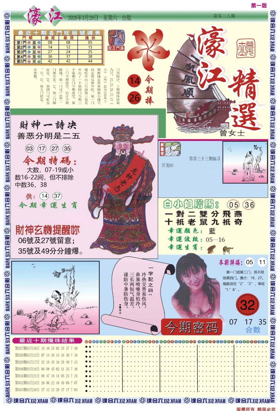 034期濠江精选A[图]