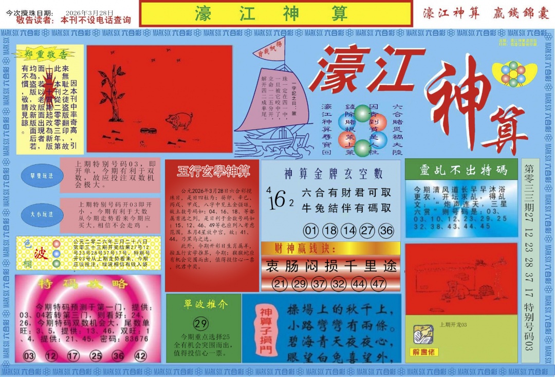 034期濠江神算A[图]